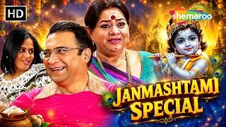 Thumbnail: જ્યારે મુળજીની મદદ કરવા આવ્યા સ્વયં શ્રી કૃષ્ણ! | Janmashtami Special | Sasu Vahu Repairing Bahu