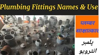 Thumbnail: Plumbing work Interview questions, Plumbing fittings and their uses, Plumber work question answers