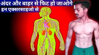 Thumbnail: अपने बॉडी को अंदर और बाहर से दोनों तरफ से फिट करे😱😱😱#fitnesstips#healthtips