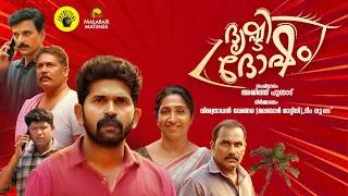 Thumbnail: ദൃഷ്ടി ദോഷം | Drishti dosham | Short movie | GUND