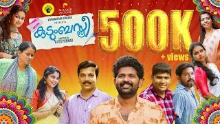 Thumbnail: കുടുംബസ്ത്രീ | KUDUMBASTHREE | SHORT MOVIE | GUND