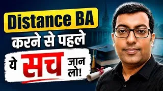 Thumbnail: Distance BA करने से पहले ये सच जान लो! | Degree Valid है या नहीं? | Distance BA Admission 