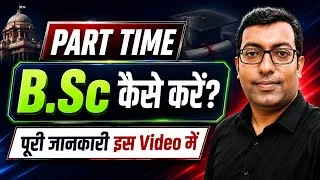 Thumbnail: Part Time BSc Kaise Kare? | Job Ke Sath BSc Karne Ka Best Tarika 2026