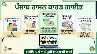 Thumbnail: Punjab Ration Card Online Apply 2026 | Form Error, Village Name Missing, Status Check Full Solution 