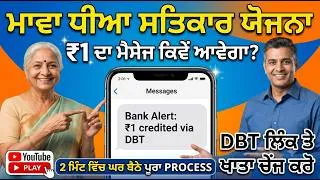 Thumbnail: Punjab 1000 Rupee Scheme Bank Account DBT Link Kive Kre | eSewa Punjab DBT Mapping