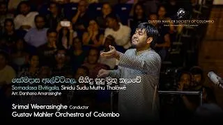 Thumbnail: Elvitigala/Amarasinghe: Sinidu Sudu Muthu Thalawe | Weerasinghe · Gustav Mahler Orchestra of Colombo