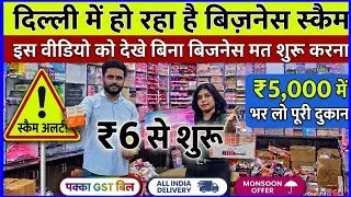Thumbnail: ₹5000 में भर लो पूरी दुकान | New Business ideas 2026 | Business Ideas 2026 | New Business Ideas
