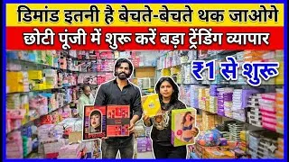 Thumbnail: डिमांड इतनी है बेचते बेचते थक जाओगे | New Business ideas 2026|Business Ideas 2026|New Business Ideas