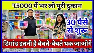 Thumbnail: डिमांड इतनी है बेचते बेचते थक जाओगे | New Business ideas 2026|Business Ideas 2026|New Business Ideas