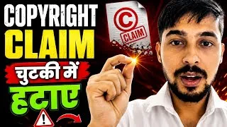 Thumbnail: चुटकियों में Copyright Claim हटाएं | YouTube Copyright Claim Remove कैसे करें 2026