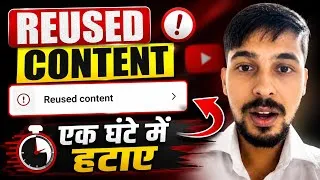 Thumbnail: 1 घंटे में Reused Content हटाएं! YouTube Monetization के लिए जरूरी काम 🔥