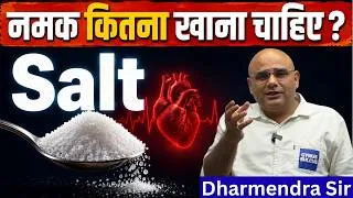 Thumbnail: How Much Salt Should You Eat Per Day?