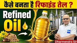 Thumbnail: How Refined Cooking Oil Is Made ?