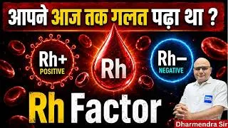 Thumbnail: Rh Factor #dharmendrasir #gyrussulcus #science #biology #blood