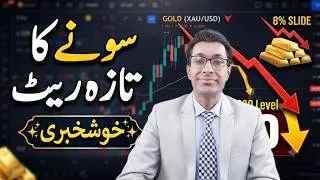 Thumbnail: Gold Rate Falling in Pakistan | Gold Price near $4300 after 8% slide