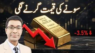 Thumbnail: Gold Rate Analysis | Gold Price Today in Pakistan | Sonay ki qeemat main kami