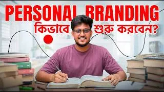 Thumbnail: ৯৫% Freelancer এই ভুলটাই করে! তাই Client পায় না