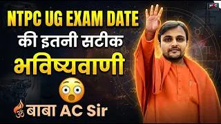 Thumbnail: 😂RRB NTPC UG | BABA  ki  भविष्यवाणी  |   बाबा AC Sir 😂
