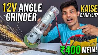 Thumbnail: 12V Angle Grinder कैसे बनाए | How To Make Grinder With 885 DC Motor 🤯