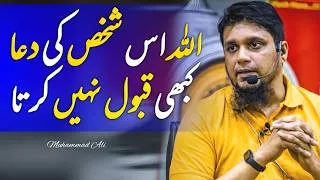 Thumbnail: Allah Never Accept Dua of This Person | Muhammad Ali | Youth Club Muhammad Ali