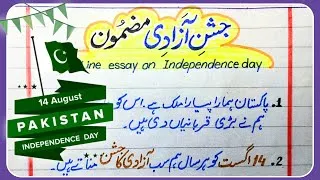 Thumbnail: 10 Line Essay on 14 August in urdu | Independence Day essay in urdu 2024 | 14 August Essay/Speech