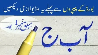 Thumbnail: Lesson 1 | Urdu calligraphy with cut marker 604 605 in board exams | Urdu handwriting for beginners