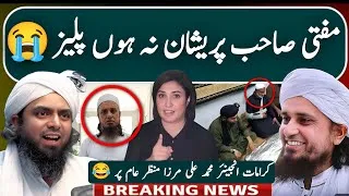 Thumbnail: Mufti Sb Pareshan Na Houn | Uzma Rumi | Mufti Tariq Masood | Karamat e Engineer Ali Mirza
