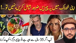 Thumbnail: 35+? Don’t Skip This! The Foods Your Body Desperately Needs| Hakeem Muhammad Farhan Siddique
