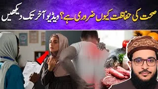 Thumbnail: The Shocking Reason Why Health Matters | Don’t Miss This! | Hakeem Muhammad Farhan