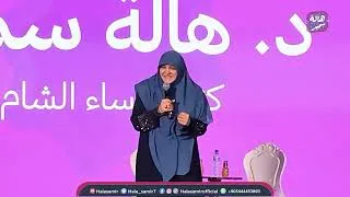 Thumbnail: رؤيا رُأيت للدكتورة هالة سمير من النبي عليه السلام و وصيته لأهل الشام ..
