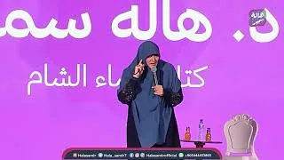 Thumbnail: حافظي على حسناتك يا مسلمة !.