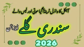 Thumbnail: Latest Viral Gala Design with Moti & Lace/Ye Gala Design Har Kisi Ko Pasand Aainge/Haleema Lifestyle