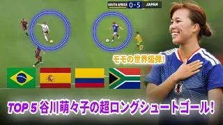 Thumbnail: ロングシュートの女王！なでしこジャパン＆バイエルン女子で決めた谷川萌々子の衝撃ロングゴール5選！🚀