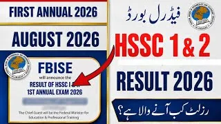 Thumbnail: Federal Board HSSC Result Date 2026 | Class 11 Result 2026 | Class 12 Result 2026