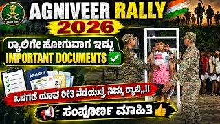 Thumbnail: AGNIVEER RALLY IMPORTANT DOCUMENTS 2026 | RALLY SELECTION PROCESS | RUNNING | PULL-UPS | HEIGHT 