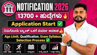 Thumbnail: IBPS NOTIFICATION OUT 2026 | BANKING JOB VACANCY OUT 2026 | IBPS SELECTION PROCESS | EXAM SYLLABUS 