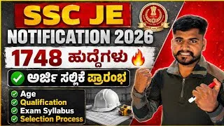 Thumbnail: SSC JE NOTIFICATION OUT 2026 | STAFF SELECTION COMMISSION JOBS | AGE LIMIT | SELECTION PROCESS 2026