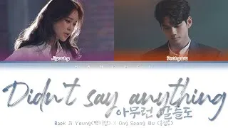 Thumbnail: Baek Z Young (백지영), Ong Seong Wu (옹성우) "didn't say anything (아무런 말들도)" (Lyrics Eng/Rom/Han/가사)