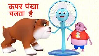 Thumbnail: ऊपर पंखा चलता है I Upar Pankha Chalta Hai I Hindi Rhymes For Children I Happy Bachpan
