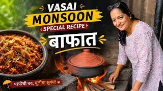 Thumbnail: Vasai Special Bafat Recipe | Monsoon Special | वसई स्टाईल बाफात