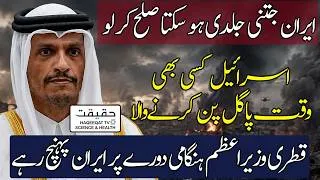 Thumbnail: Qatar PM Heads to Iran for New MOU Talks