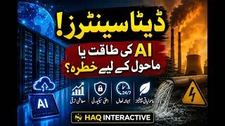 Thumbnail: Data Centres Internet aur AI ki Asli Taqat  Hidden Cost of Digital World  Haq Interactive
