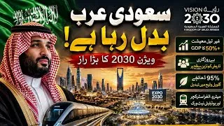 Thumbnail: Saudi Arabia’s Vision 2030 Transformation #haqinteractive