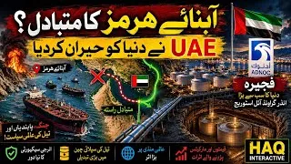 Thumbnail: How UAE Is Reshaping Global Oil Trade | Fujairah Mega ProjectExplained#StraitOfHormuz#fujairah#ADNOC