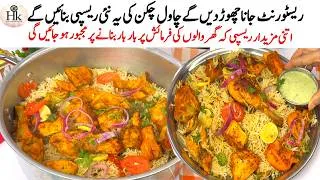Thumbnail: New Recipe Idea For Lunch | New Smoky Chicken Tikka Pulao Recipe | Fried Chicken Pulao | New Recipe