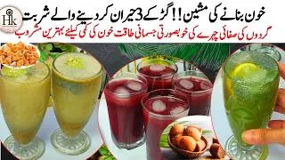 Thumbnail: 3 Refreshing Drinks With Gur Recipe | Quick Magic Drinks For Iron Deficiency | Energy Drink Recipes