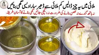 Thumbnail: Homemade Desi Ghee Without Butter | Easy Way To Make Desi Ghee At Home | Desi Ghee Recipe | Ghee