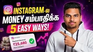 Thumbnail: Instagram-ல MONEY சம்பாதிக்க5 EASY WAYS 💰Reels மூலம் EARN பண்ணலாம்!