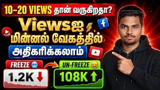 Thumbnail: Videos தொடர்ந்து போட்டாலும்  Channel Grow ஆகலையா?  இத பண்ணுங்க!