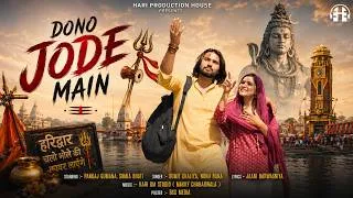 Thumbnail: Dono Jode Main : Sumit Chaliya | Nonu Rana | Pankaj Gumana | Somia Bhati | New Bhole Kawad Song 2026